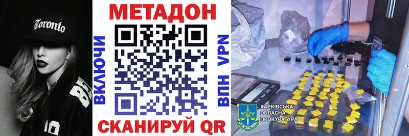 Метадон methadone  Купить где  Гуково 